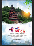 重庆之旅