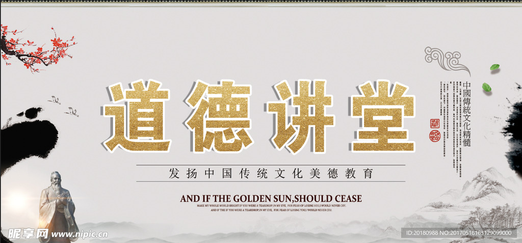 道德讲堂
