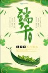 端午节促销海报