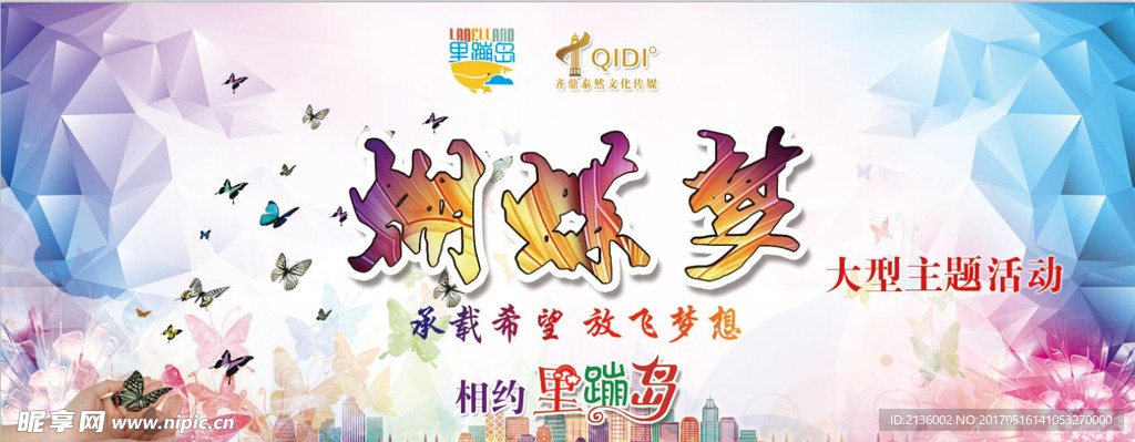 蝴蝶梦大型蝴蝶放飞主题活动舞台