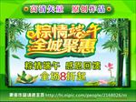 粽情端午