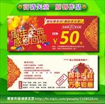 优惠券