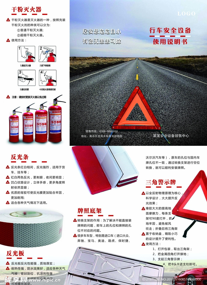行车安全设备说明