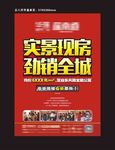房地产开盘单页图片