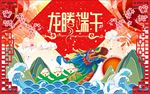 端午节龙腾端午