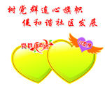 心与心