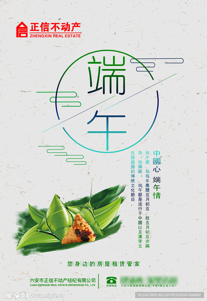 端午节