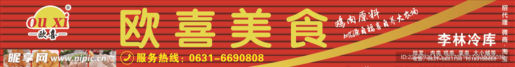 欧喜美食扣板店招