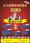 520促销海报