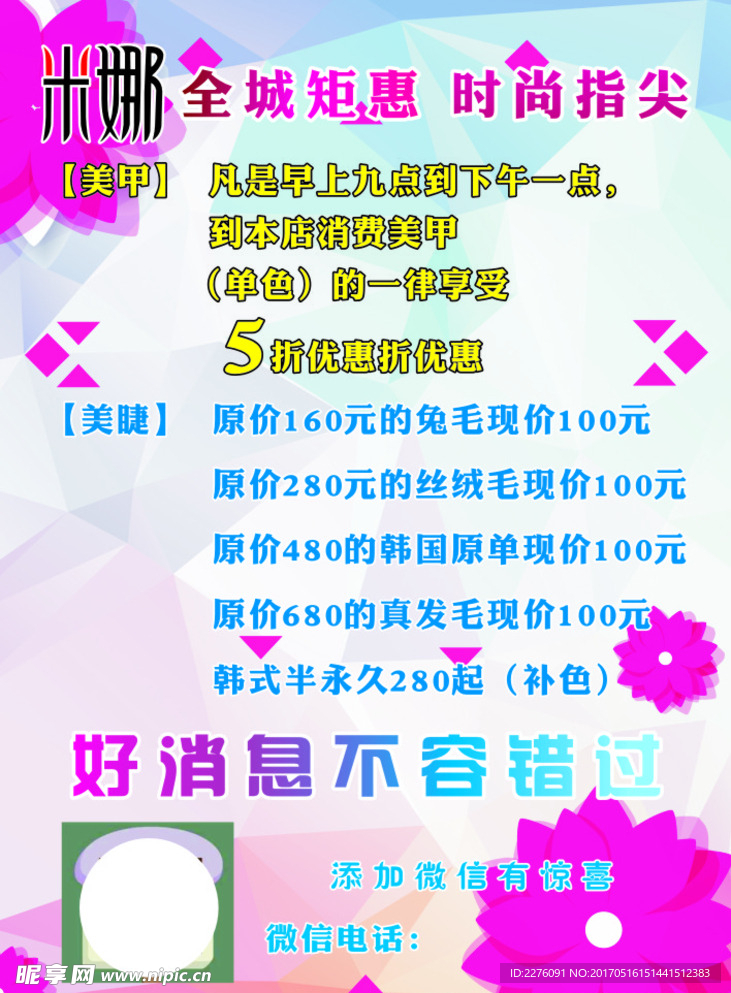 美甲宣传单