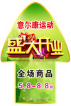 开业地贴