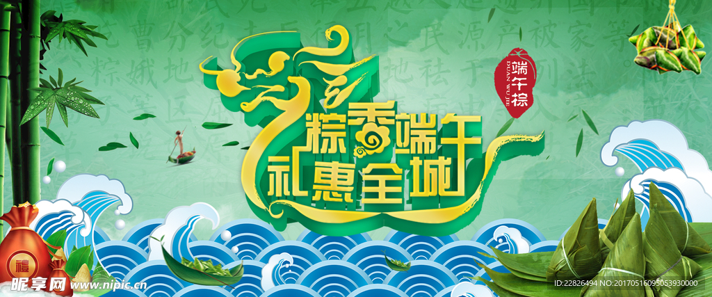 端午海报