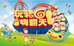 六一海报