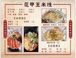 米线展板