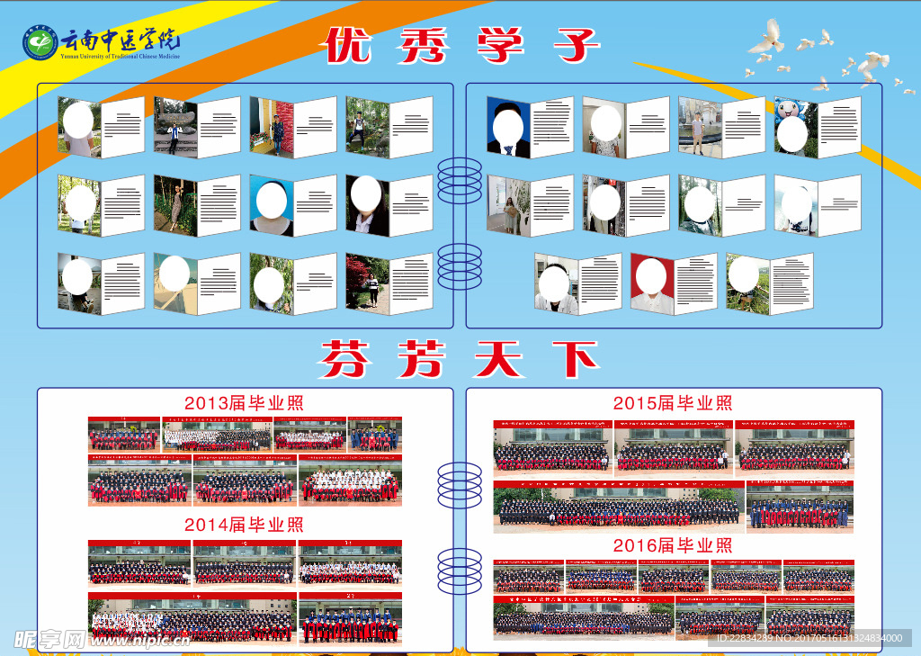 优秀学子芬芳天下