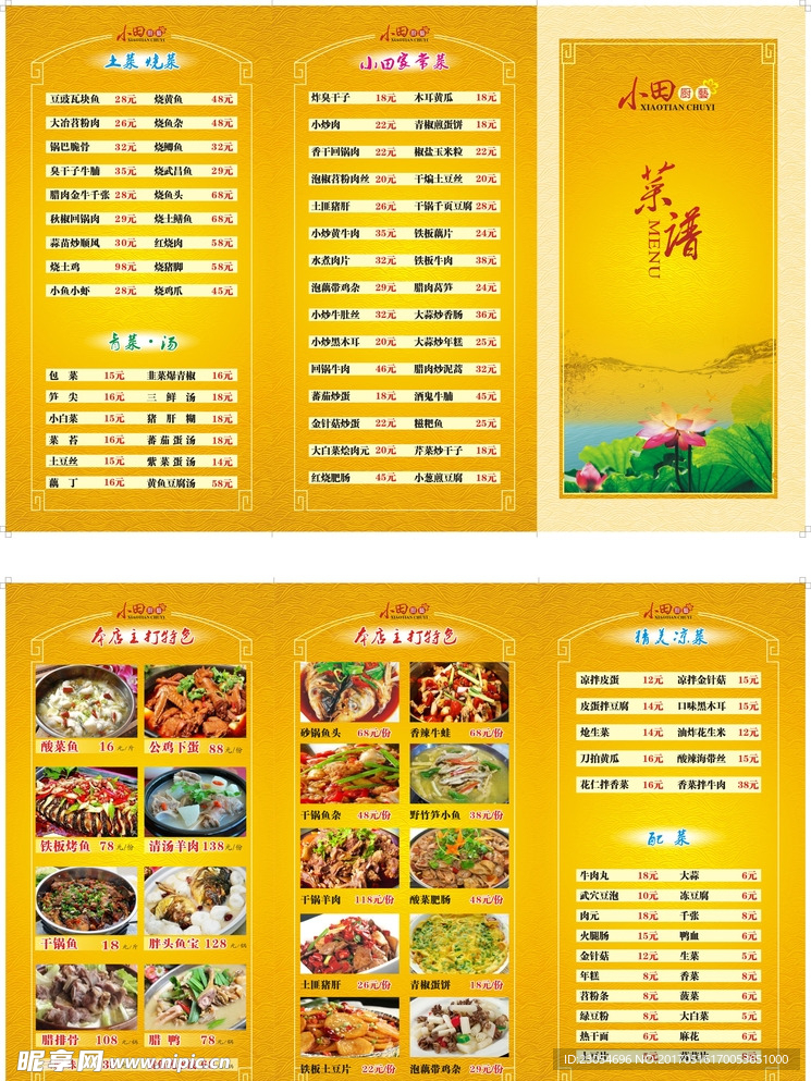菜谱三折页
