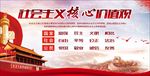 社会主义核心价值观展板