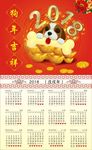 2018年日历