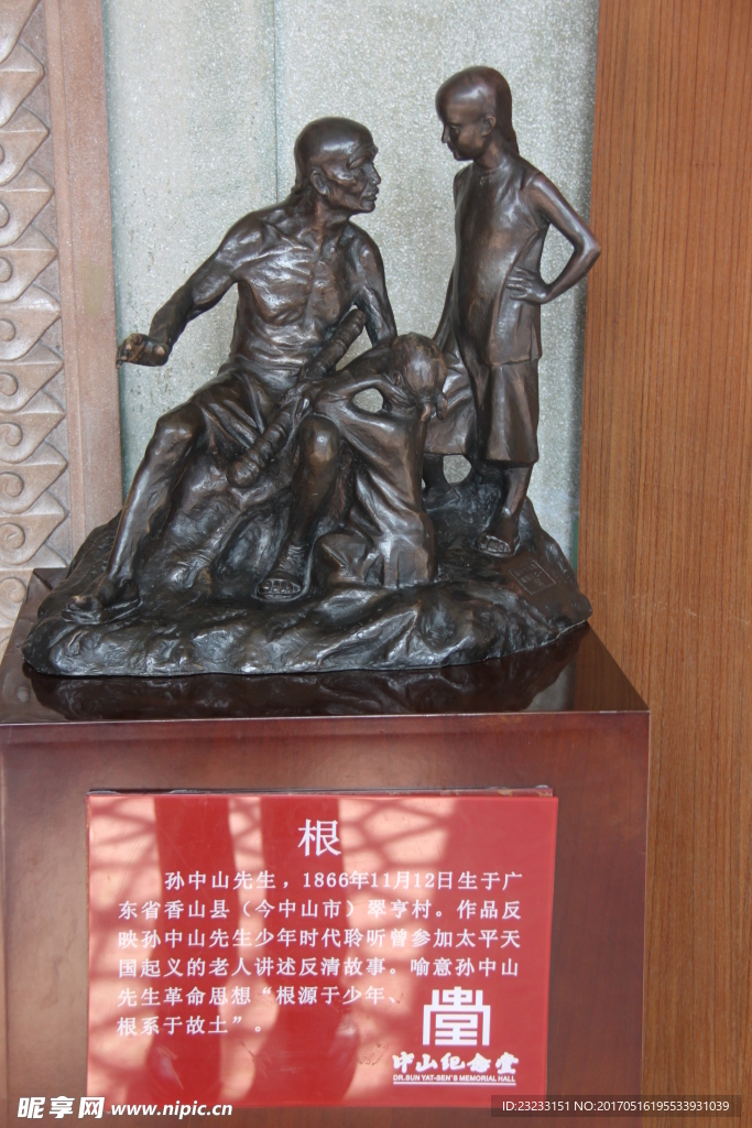 中山纪念堂的铜像