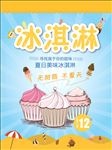 冰淇淋