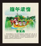端午节海报