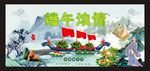端午节海报