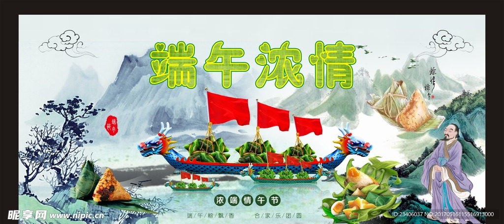 端午节海报