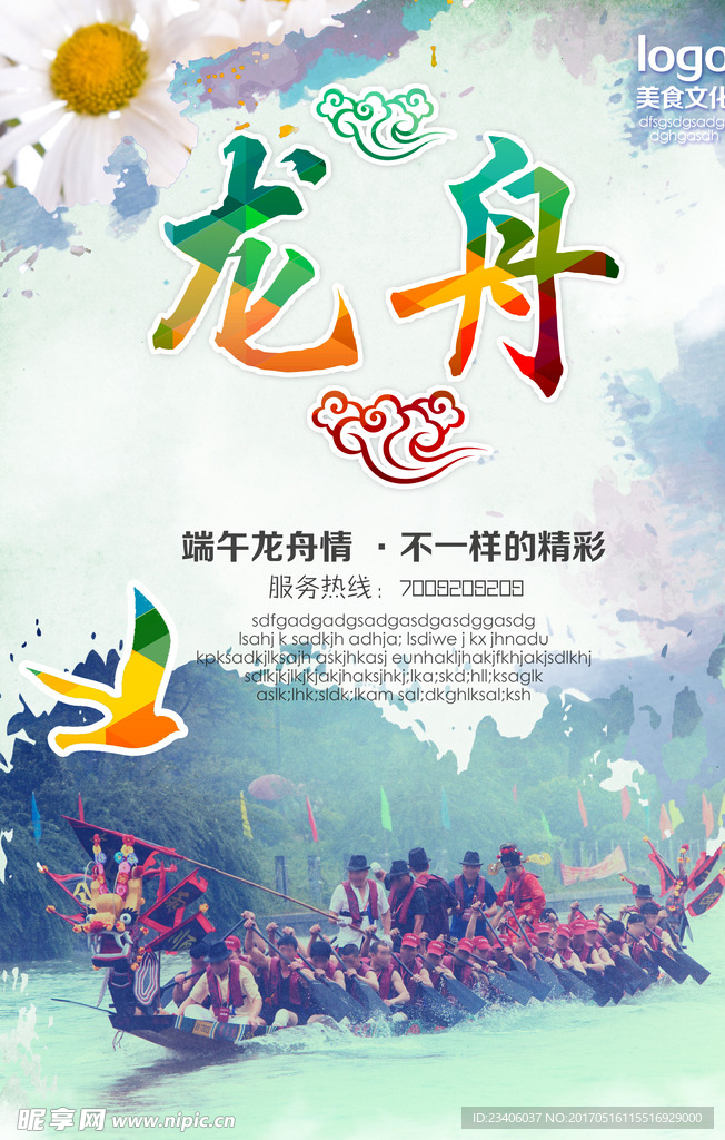 端午节海报
