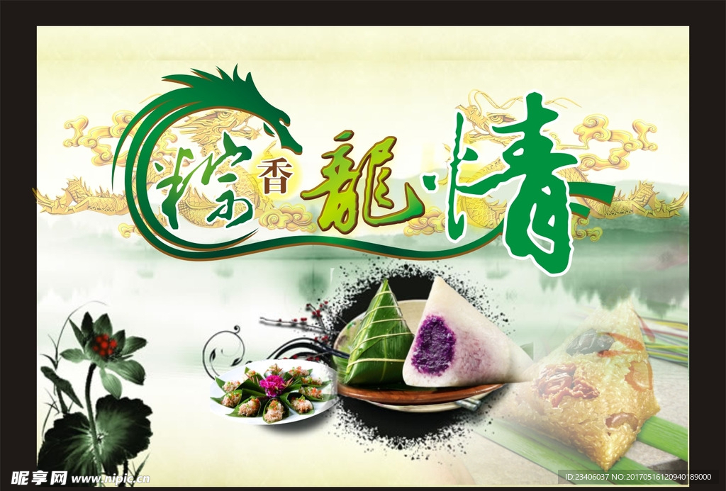 端午节海报