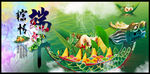 端午节海报