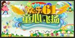 欢乐儿童节