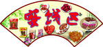 蜜饯曲