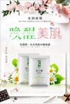 小清新面膜海报