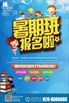 暑假班招生海报