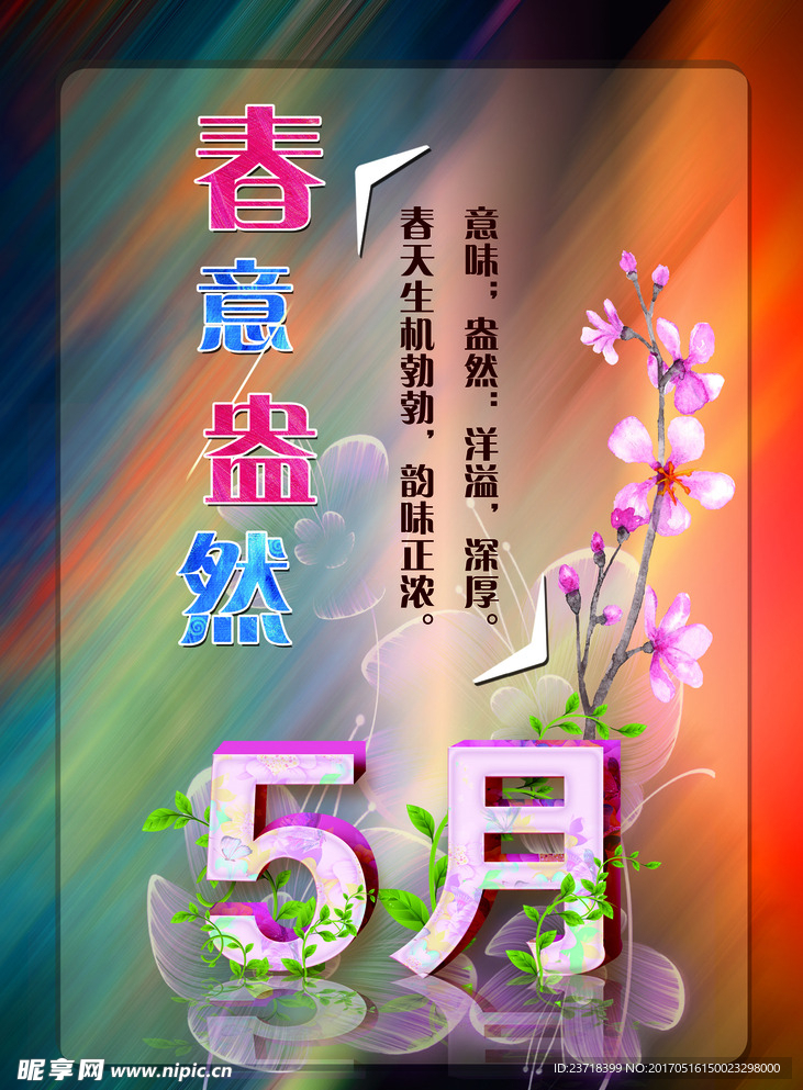 关于春天的海报