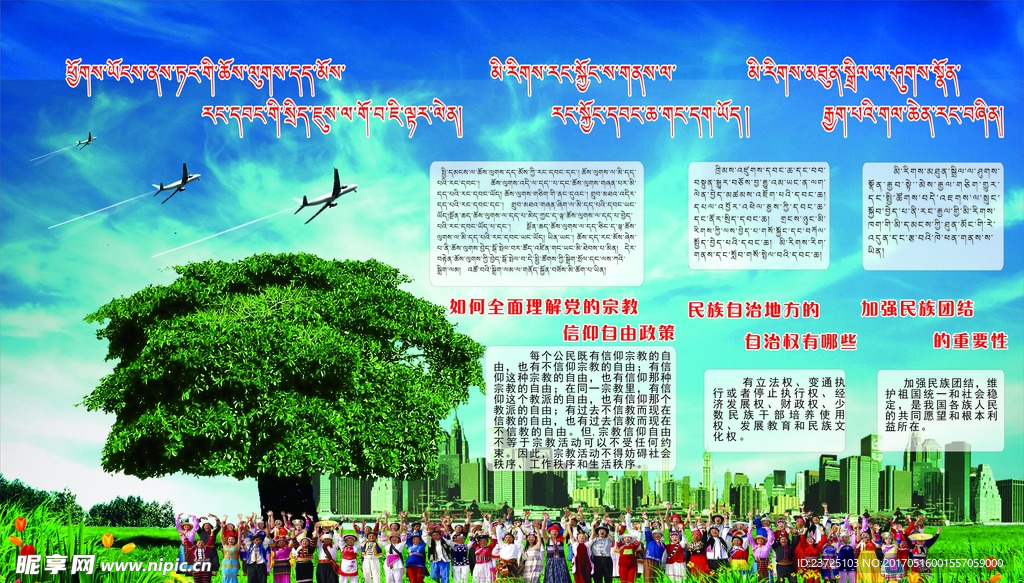 民族政策