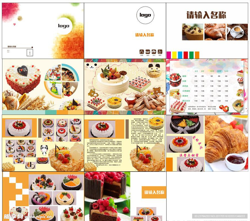 蛋糕店画册     烘焙画册