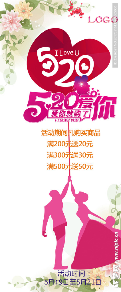 520我爱你