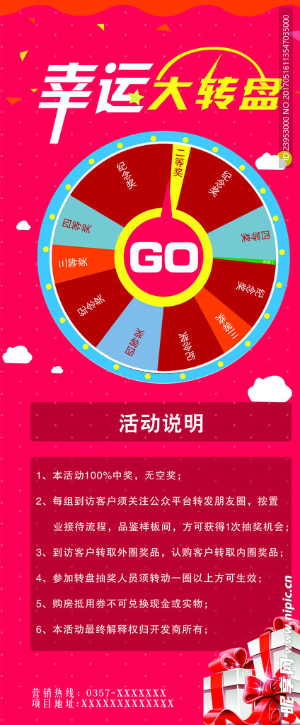 幸运大转盘X展架