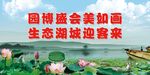 园博会展板
