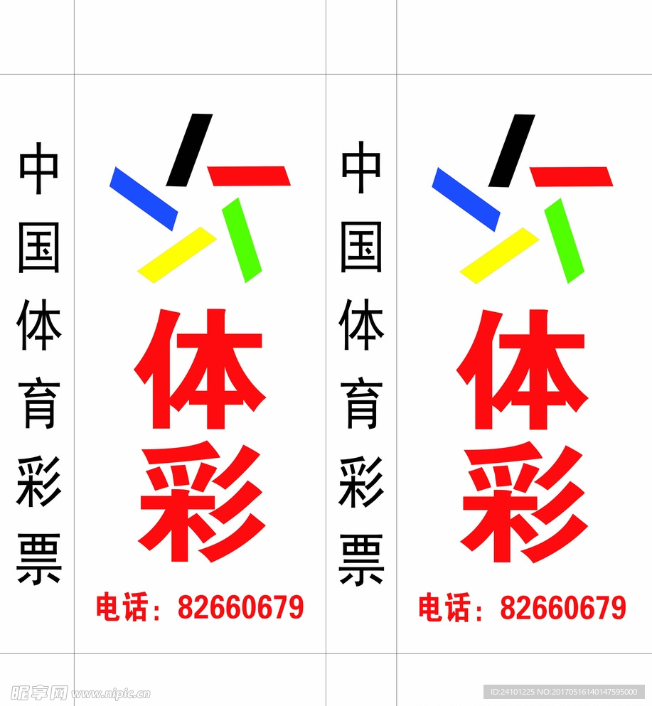 体彩