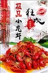 小龙虾海报设计