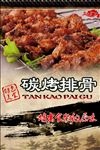 碳烤排骨海报设计