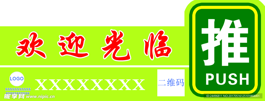 欢迎光临推拉