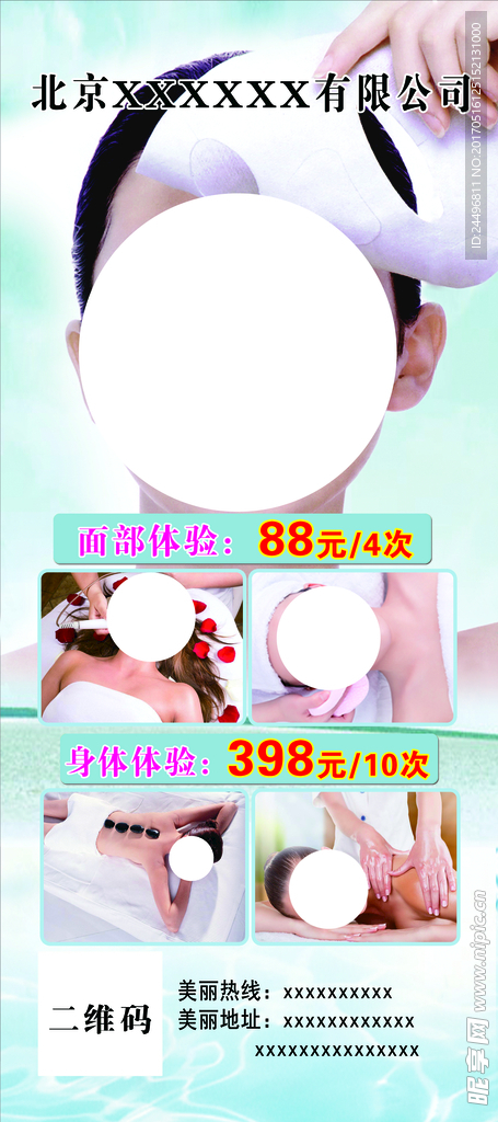 面部美容