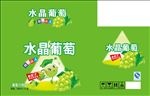 水晶葡萄