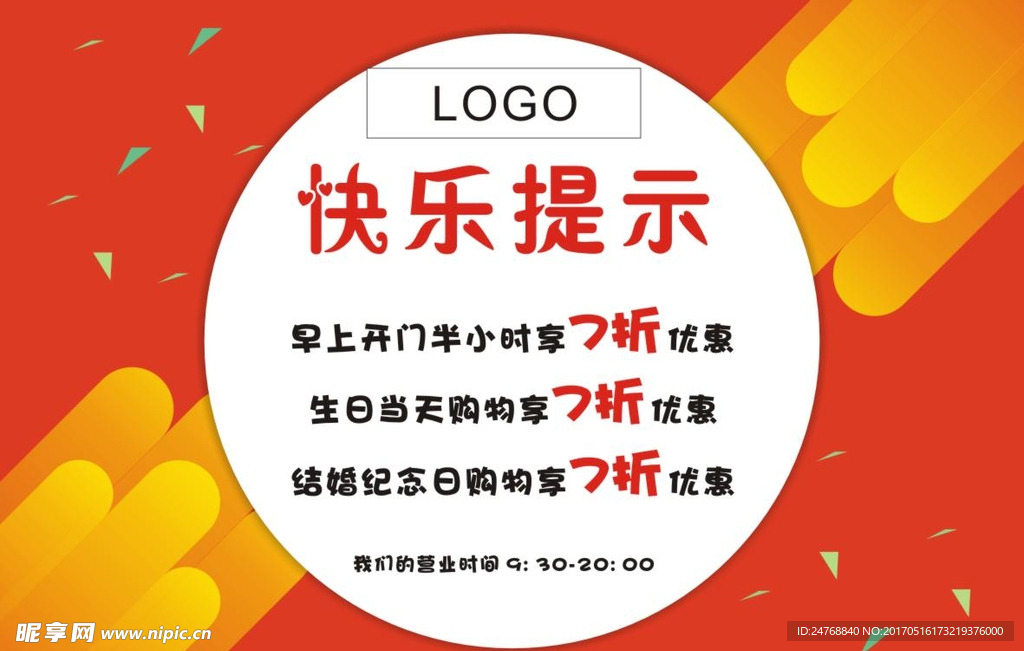快乐提示