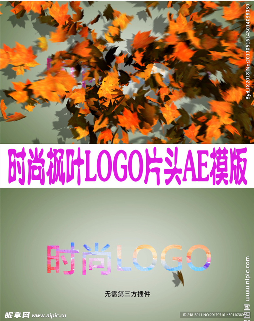 时尚枫叶LOGO片头AE模版