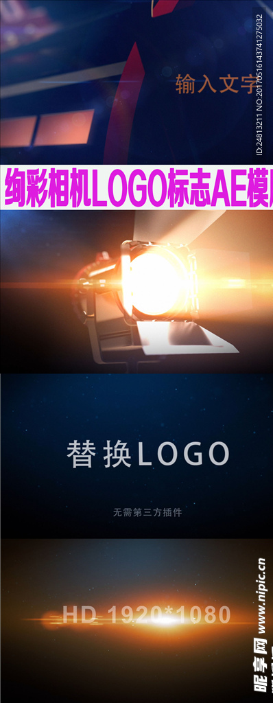 绚彩相机LOGO标志AE模版