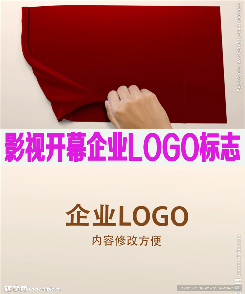 影视开幕企业LOGO标志模板